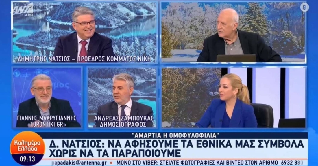 «Προσπαθούνε να εξαιρέσουνε από τα αμαρτήματα την ομοφυλοφιλία!» - Δημήτρης Νατσιός